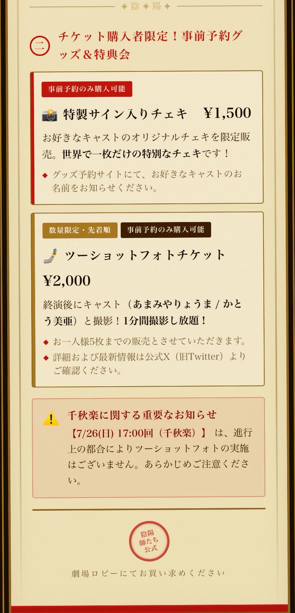 グッズ・特典会もあります！ サイン入りチェキとツーショットフォト券
