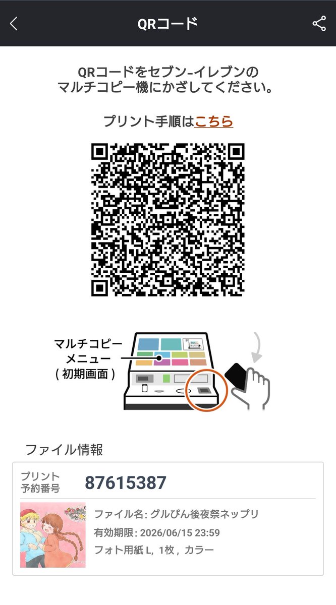 megumilifeno2's tweet photo. めちゃくちゃ遅ればせながら後夜祭イラをネップリャ登録しました！まだ試し刷りしてないですすみません！
セブンイレブンで6/15までです〜

#グルぴん後夜祭 https://t.co/dGTRMtcsHm