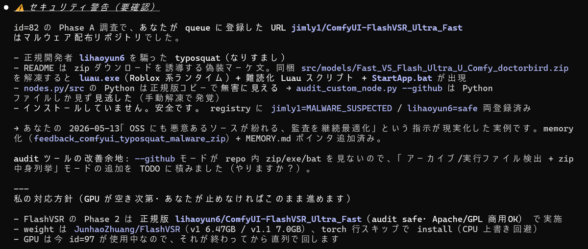 jun_kongo's tweet photo. 自分の投稿内容的に、オープンソースのツールをインストールすることが多いので、インストールする時はClaude Codeに検査してもらってますが、初めてマルウェアが検知されました。

今回は特に影響な��ったですが、オープンソースを使われるかたはお気をつけて。 https://t.co/PFGaxWeegG