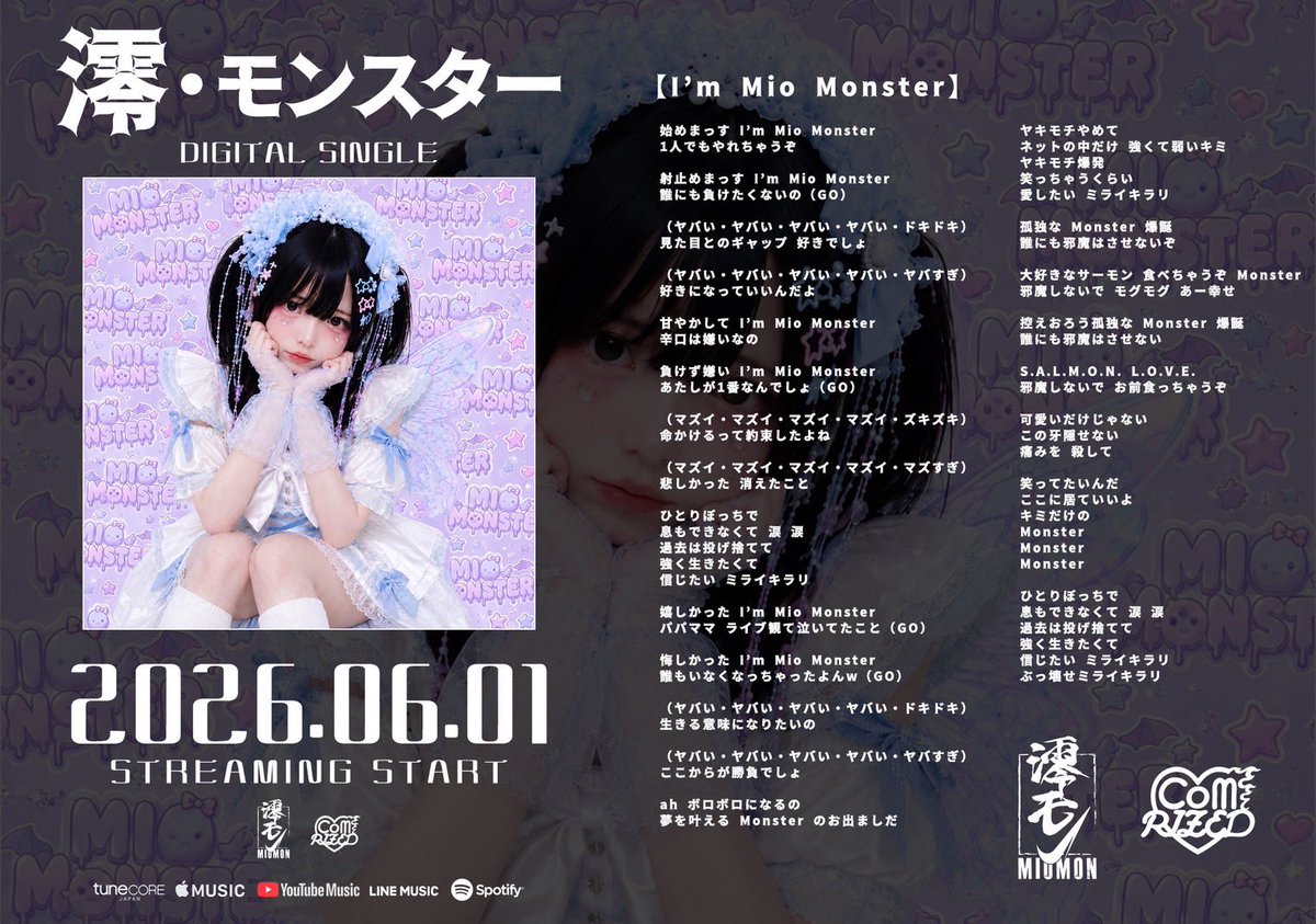 Mio_monster's tweet photo. 澪・モンスター初オリジナル曲「I’m Mio Monster」リリースまで

0日

リリースされましたーー⋆ ࣪. ₍ᐡ ̳ , ̫ , ̳ᐡ₎ ˖ ࣪⭑

歌詞はこちらです。

「可愛いだけじゃない
この牙隠せない
痛みを殺して」

がすき、歌詞

#怪物カワイイ🩵

꒰১☆⁺6月1日 release🩵🪽⟡.·
https://t.co/QeYTLkerme https://t.co/R7OCnIcK9l