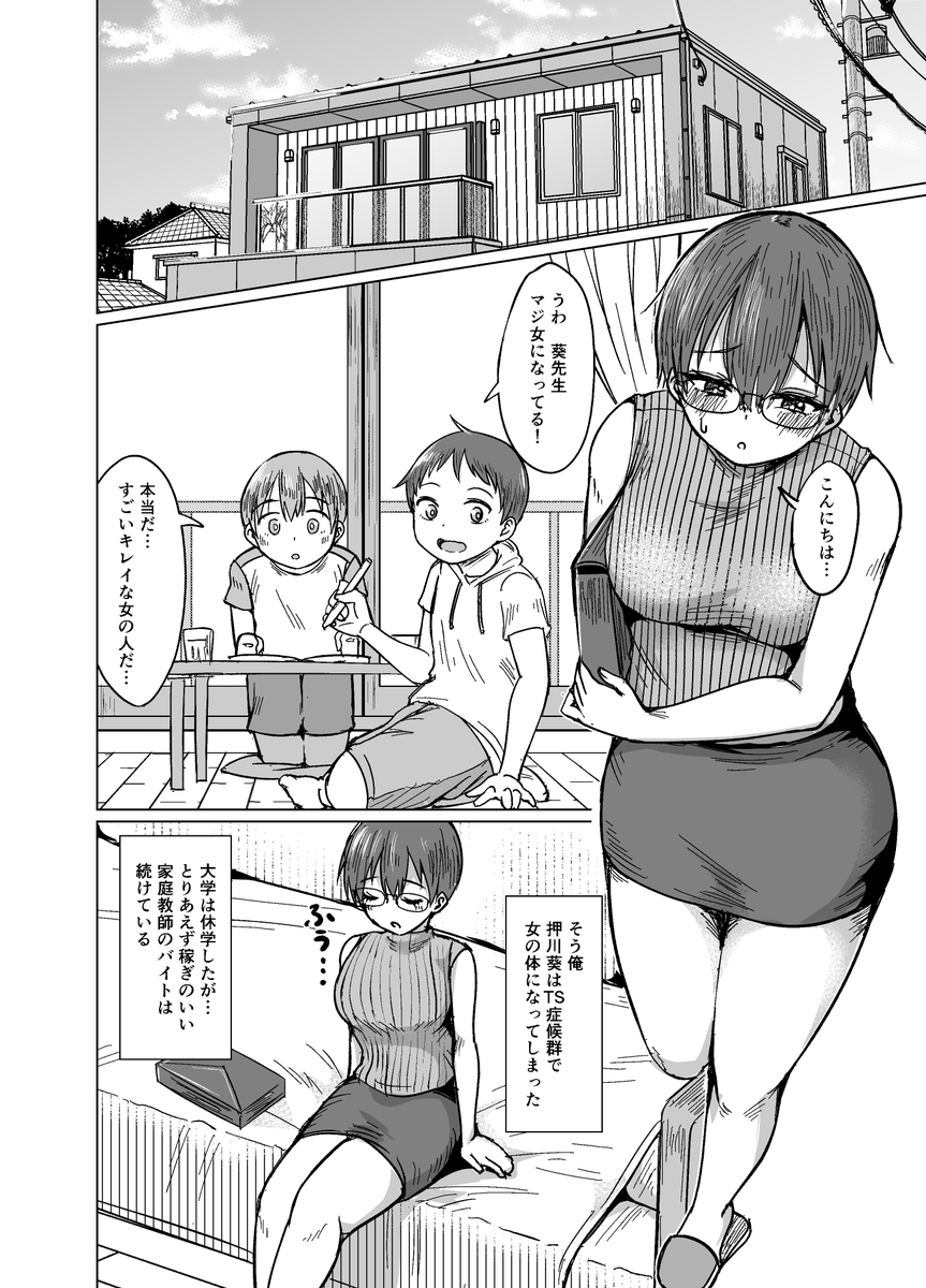 おね○ョタなのでちょっとだけ 