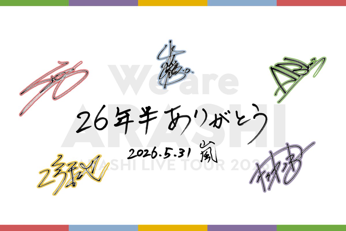 WeareARASHI ＃大野智 ＃櫻井翔 ＃二宮和也 ＃相葉雅紀 ＃松本潤