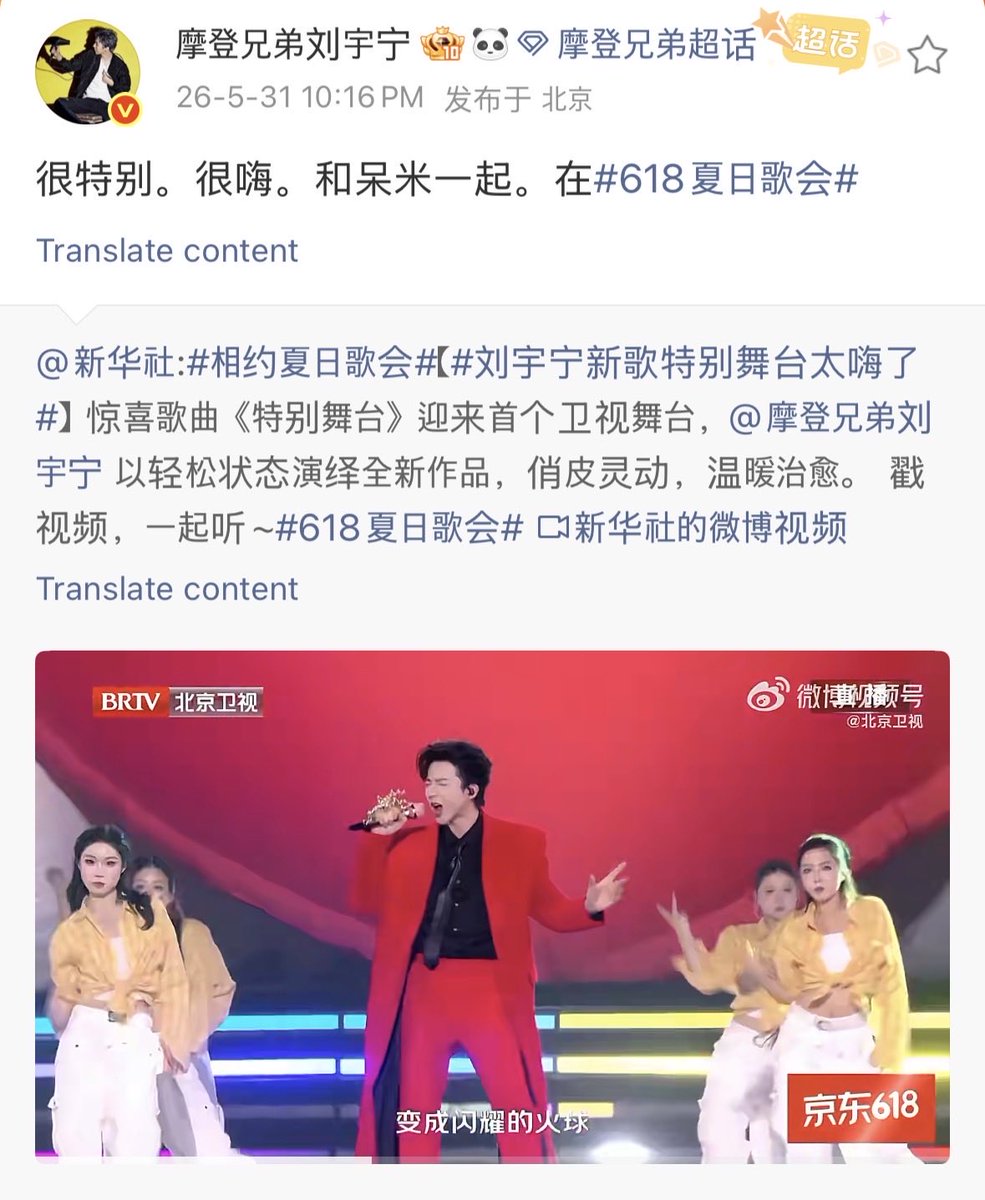 LiuYuning_ID's tweet photo. [260531] Liu Yuning Weibo Update 

“Sangat spesial. Sangat seru. Bersama Daimi. Di #618SummerConcertFestival”

#LiuYuning #刘宇宁 #摩登兄弟刘宇宁 #劉宇寧 #류우녕 #หลิวอวี่หนิง #JDcom #京东 #618夏日歌会 #LiuYuningIndonesia https://t.co/2t7GDhPlsj