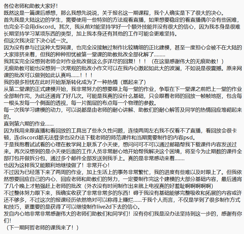 SalentoFries's tweet photo. 因为字数限制写不了太多内容，但想完整地讲一下这次上课的全部体验，所以激情写了小作文
想说的都在图里！（不太会制作展示影片，挑了点喜欢的小内容放在影片中了）
第一次参加建模课程能做到这个完成度，虽然并没有做完所有内容，但依然是一次宝贵的经历。
感谢有大家的陪伴！

#SODAART #Live2D https://t.co/5bGBzopE9D