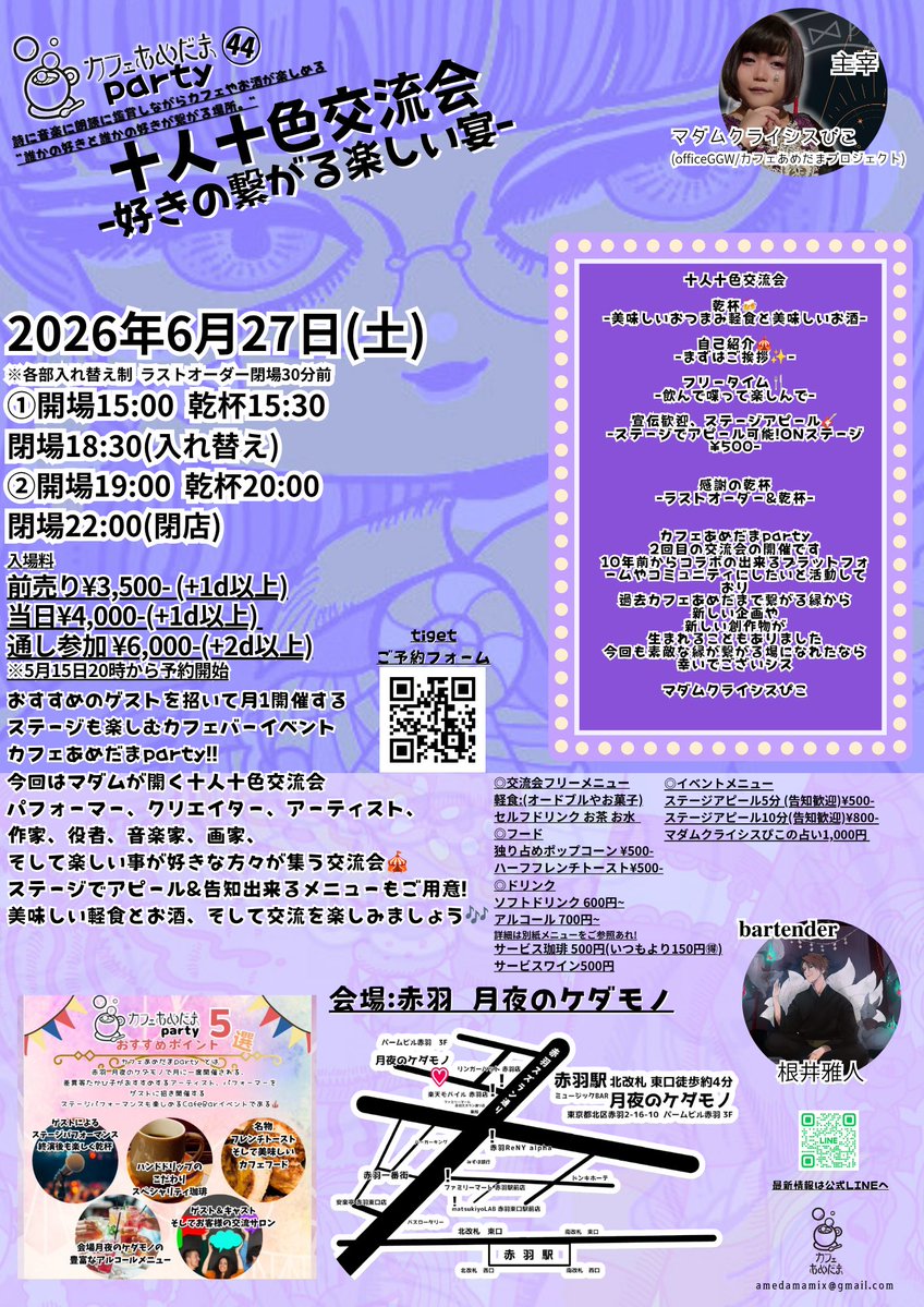 Kagitukipiko's tweet photo. 皆様本当にありがとうございシスでした🎪
少しでも楽しんで頂けたなら幸いです🙇‍♀️
次回は6/27 十人十色交流会!!
今回に引き続きbartenderは根井雅人さんでございます✨️
 #カフェあめだまparty 今後ともよろしくお願いいたします!! https://t.co/YcWKeh1qna