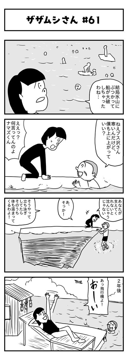 4koma_agezou's tweet photo. ザザムシさん 
第六十一話 何言ってんのよ https://t.co/Eer7FzwQef