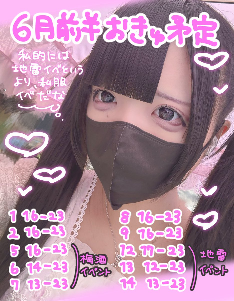 LP_namco_'s tweet photo. ♡6月後半お給仕予定♡
住んでる？って言うくらい居るね…？
倒れない程度に頑張りますので応援してね！キャスドリ100（3枚目見て♪）めざすぞー！！おー！！！( ﾉ ̫<｡ ) https://t.co/zTD5WGGhRw