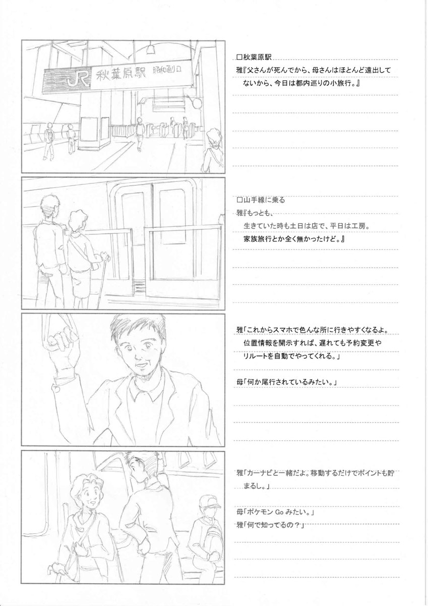 hidepicchu's tweet photo. 絵コンテはこちら。コマ間の人物整合性は良いけど、背景の整合性はイマイチです。 https://t.co/kE1BSn8CVp