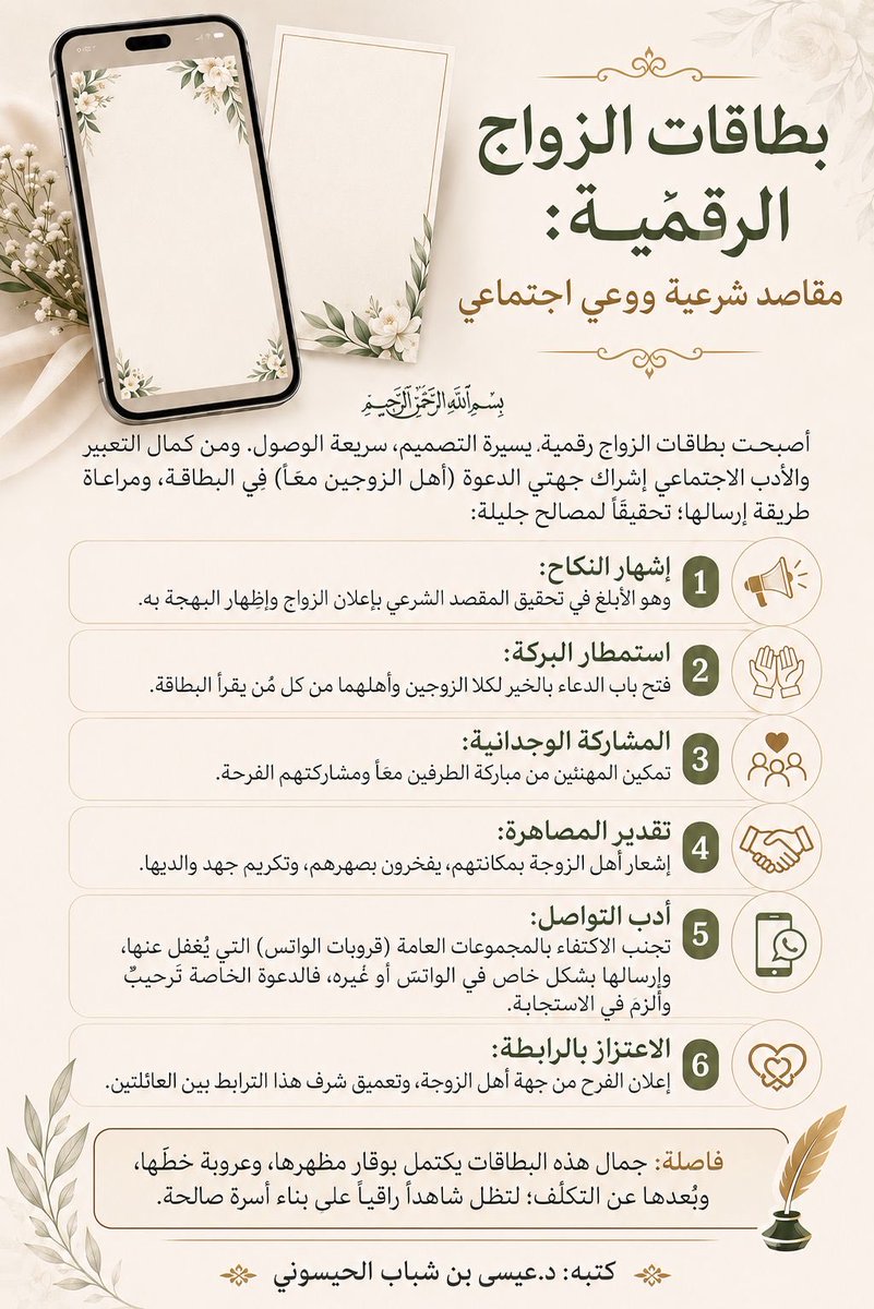 eisa1387's tweet photo. بطاقات دعوات الزواج:
مقصد شرعي ووعي اجتماعي https://t.co/TvKfumadck