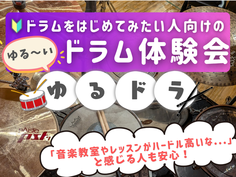 conbrio_info's tweet photo. 6/6(土)のゆるドラ🥁ドラムをはじめてみたい人向けのゆる～いドラム体験会🔰🎵＠吉祥寺の参加人数が4名になりました！ 
あと1名で満席です！
https://t.co/dWvfSPFP07
#つなげーと #TOKYO音楽コミュニティ（Con...
#つなげーと #趣味活 https://t.co/l7Yi18PhIm