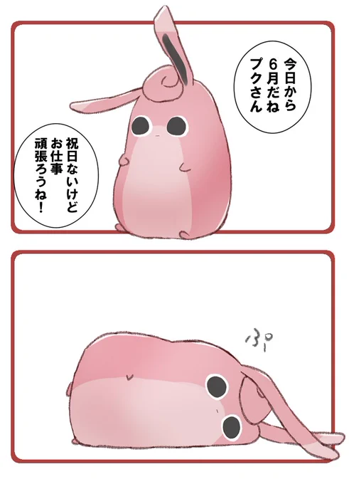 拒否プクリン 