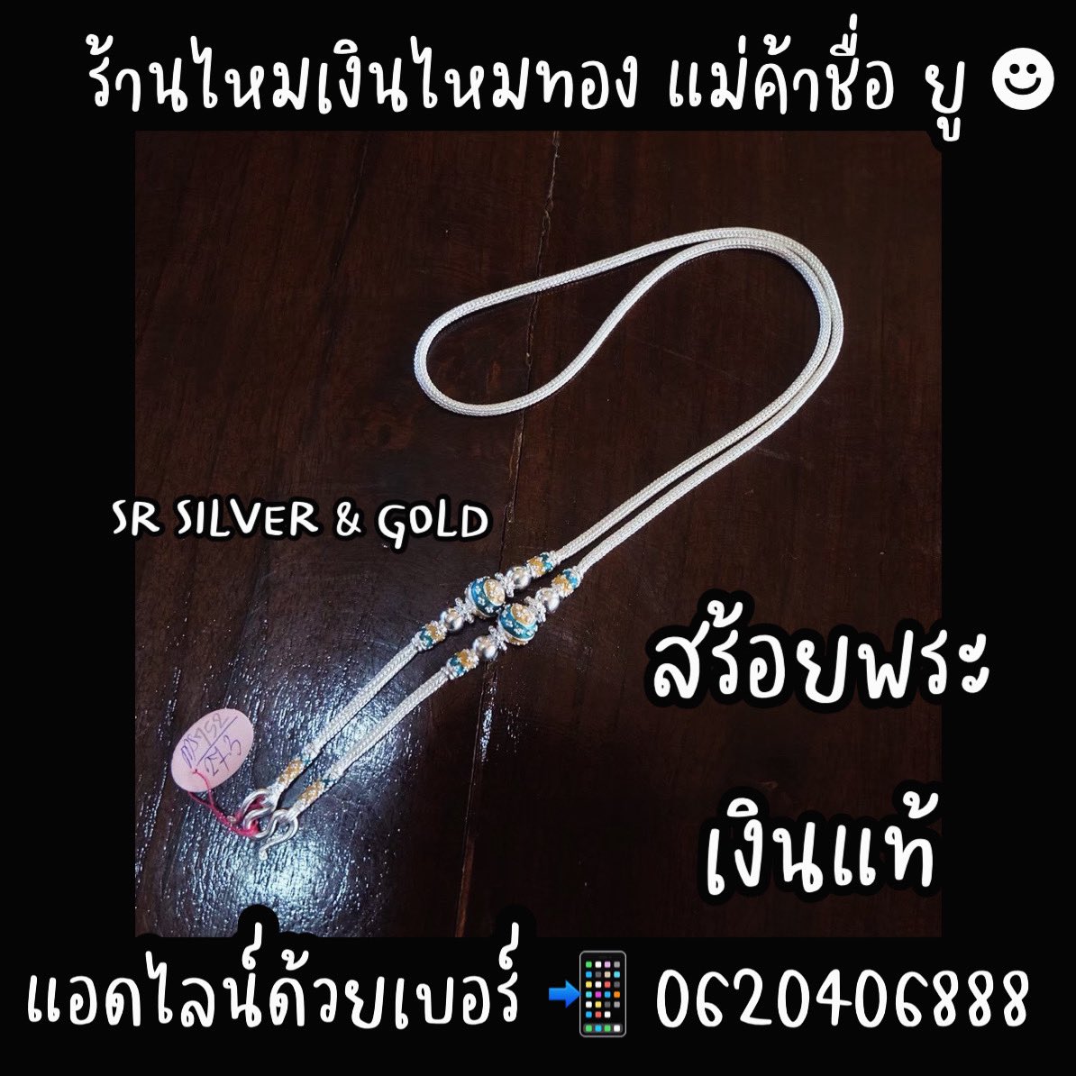 SRajarasm's tweet photo. สร้อยคอ+สร้อยพระ 
แอดไลน์ด้วยเบอร์0620406888
#สร้อยพระเงินแท้99 
#สร้อยพระเงิน99 
#สร้อยพระเงินสุโขทัย 
#สร้อยพระเงิน 
#สร้อยพระเงินแท้ 
สร้อยเงิน 
สร้อยเงินแท้ 
สร้อยพระ
รับทำสร้อยพระ
รับทำสร้อยพระเงินแท้ 
สร้อยพระโบราณ 
สร้อยพระเงินแท้โบราณ 
สร้อยพระเงินโบราณ https://t.co/E7KGa2K5Sl
