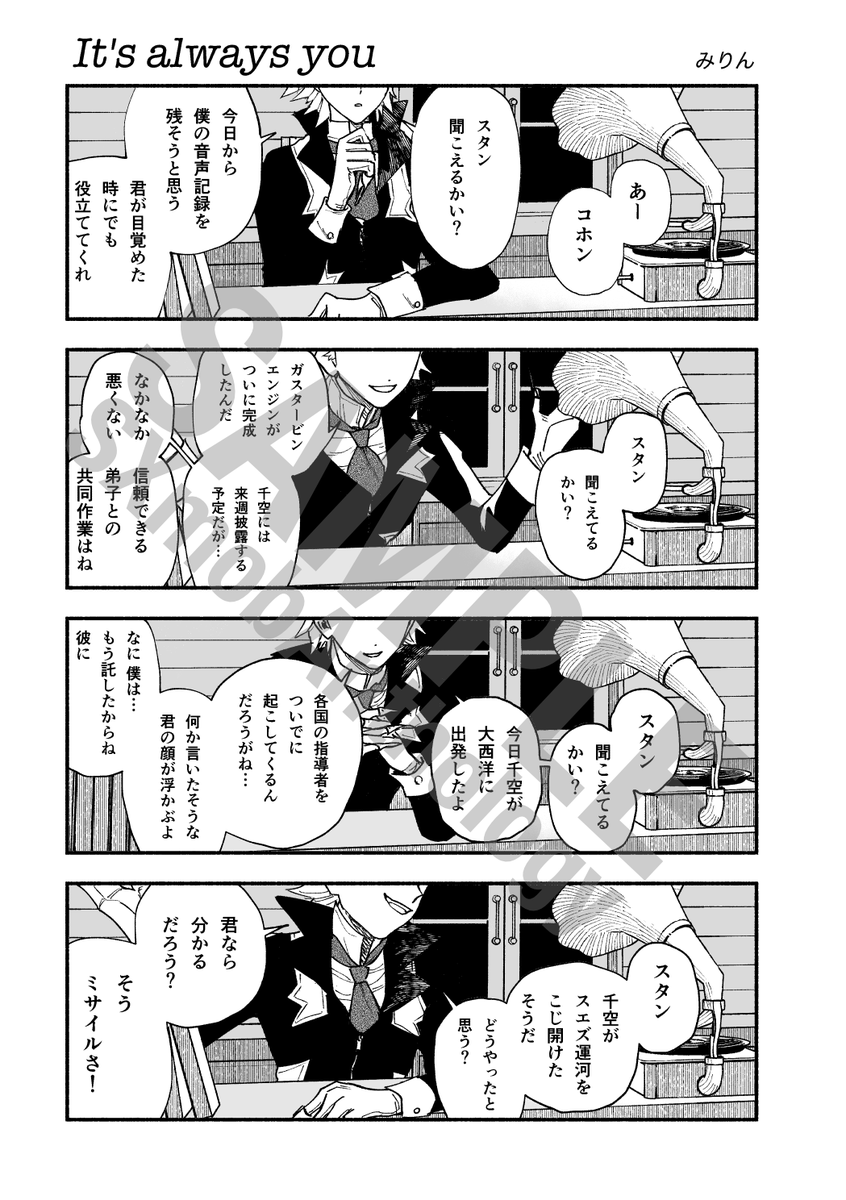 SXmobAnthology's tweet photo. 【作品サンプル㉛】
■作者：みりん(@marumiDCST )
■タイトル：It's always you
■ページ数：漫画6p

🚬と✖️を静かに見守るレコードの話。

#スタゼノモブ視点アンソロジーサンプル https://t.co/TCit7E5j55