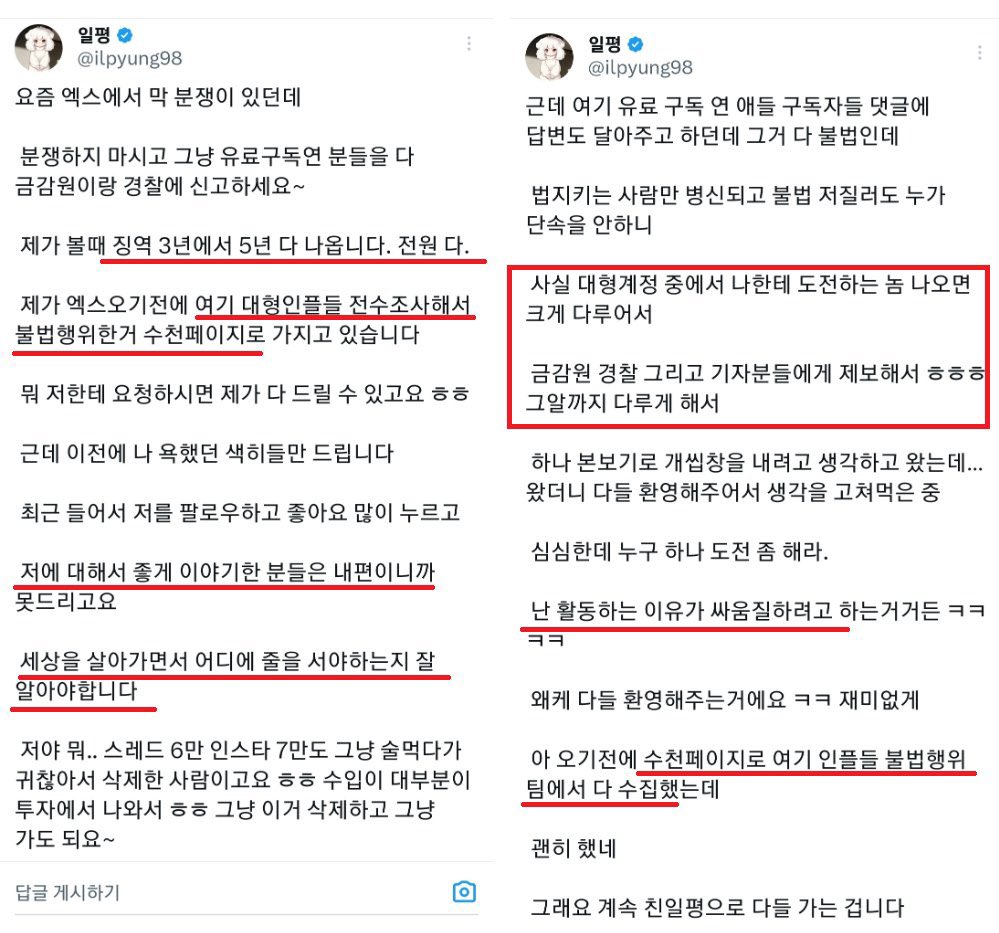 magonia_B's tweet photo. 코알라님 고생하시네요 

정말 멘트 하나하나가 주옥같네요ㅋㅋ
트위터 진출 전략도 거의 다 드러난것 같고, 트위터 온 이유는 매출과 돈이 떨어진것 같고.. 

사실 일평씨가 트위터 텔레그램에 들어온 이유는 정말 마지막 지푸라기라도 잡는 심정으로 들어온 걸 겁니다. 계속 말투 바뀌는거 보고 있는데 그때랑 뭔가 데자뷰인가? 하는 느낌마저 들어요ㅎ 

스레드랑 인스타는 트위터보다 투자에 무지한 일반 사용자를 알고리즘상 잘 유입시킬 수 있는 최적의 장소입니다. 그걸 삭제했다면, 또 지워야할 이유가 있었다고 추측할 수 밖에 없죠. 행적은 반복이니까요 

어떤 일에 100% 옳은 일은 없다고 생각합니다.
디젠, 파캐스터할때 일평 16.4억 투자 피해를 불러킨 것을 저격했을때 반대로 저에게 칼날이 돌아올 수 있음을 알았지만 “상식적으로” 생각했을때 절대 다수에게 공익이 돌아갈만한 것이라면 끝까지 진행해야 한다고 생각합니다. 

이제는 아쉽지만 운좋게도 하는 일이 꽤나 늘어 일평에게 시간을 쓸 만큼은 없지만 제가 해야할 일들은 끝까지 완수하려고 합니다. 

그때는 구독자분들이 저에게 힘내라고 응원해주셨지만 이번엔 제가 응원해드릴게요 결말은 모르지만 화이팅! 과정이 변질되지 않길 바랍니다.

올만에 재밌는 글을 보려면 인용글로 ㅋㅋ