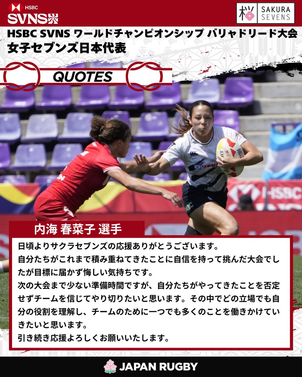 JRFUMedia's tweet photo. HSBC SVNS ワールドチャンピオンシップ バリャドリード大会🇪🇸を終えたサクラセブンズの内海 春菜子選手、大谷 芽生選手からコメントが届きました🌸💬

@svnsseries
@svns_vall https://t.co/aXPkVbA17I