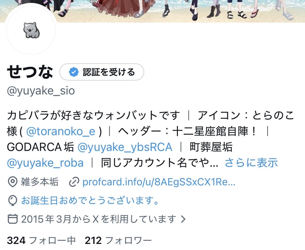 せつな tweet media