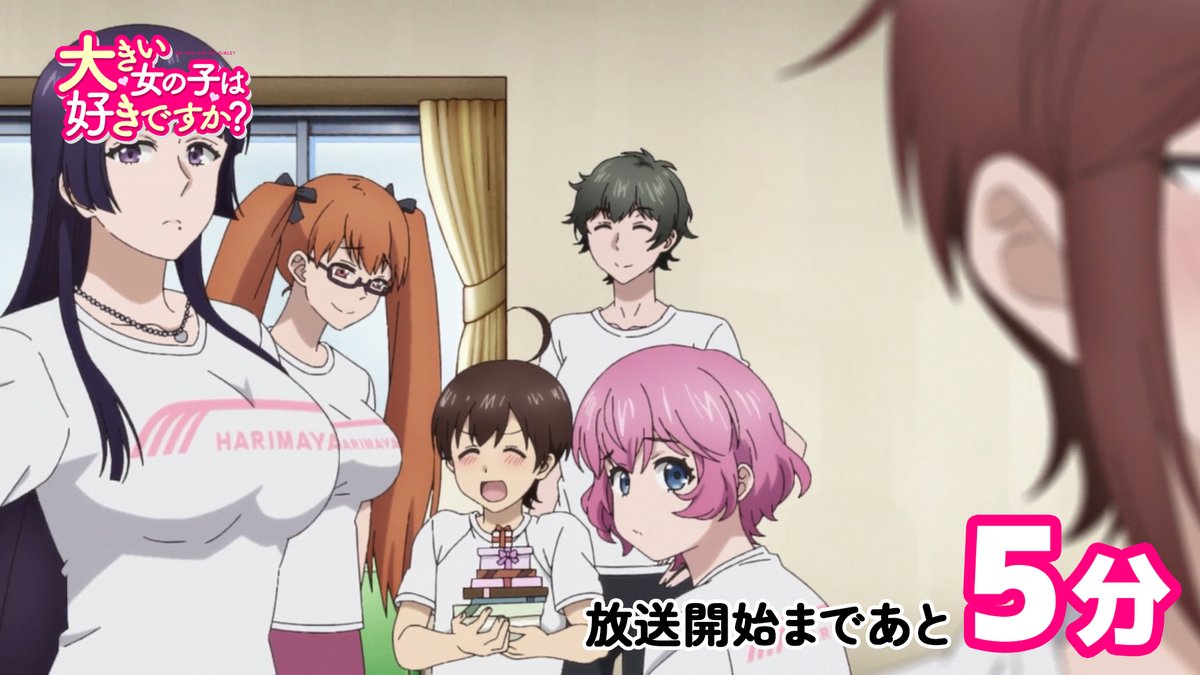 『大きい女の子は好きですか？』 第9話 バレンタイン・キッス！反応画像2