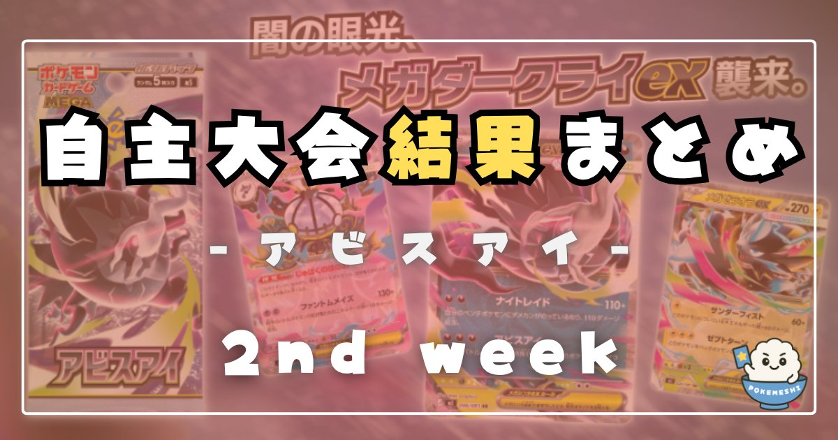 ポケカ飯🍚優勝デッキまとめブログ (@pokekameshi) / Posts / X
