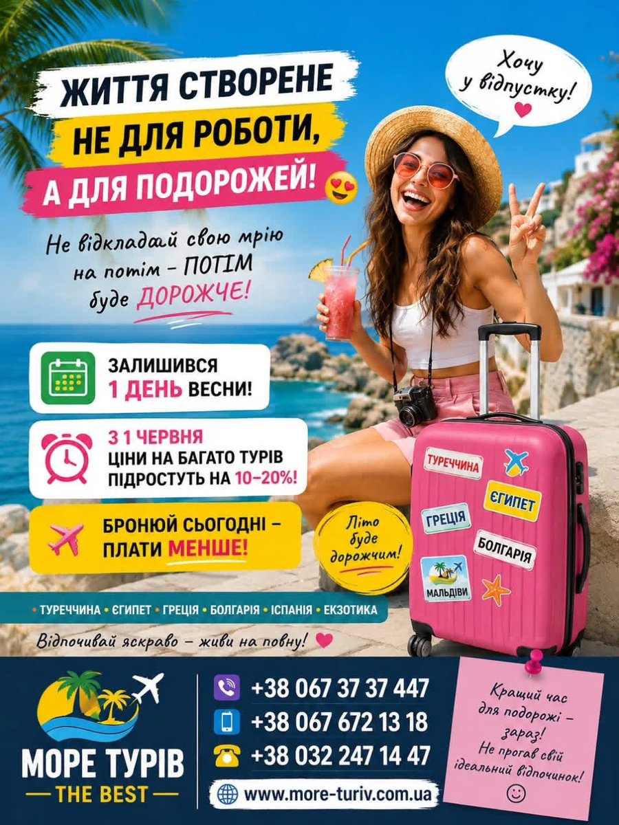 lbovanko's tweet photo. ☀️ РАННЄ БРОНЮВАННЯ ТУРІВ НА ЛІТО ТА ОСІНЬ 🍂✈️

🔥 ЛІТО, зараз на 10–15% дешевше
🔥 ОСІНЬ та оксамитовий сезон,  зараз на 15–20% дешевше

📞 +38 067 373 447
📞 +38 032 247 1447

🌐 https://t.co/HNxQj1g9pv￼

Бронюйте зараз, поки ціни нижчі та є хороший вибір!

#моретурівthebest https://t.co/lbMq6oersn