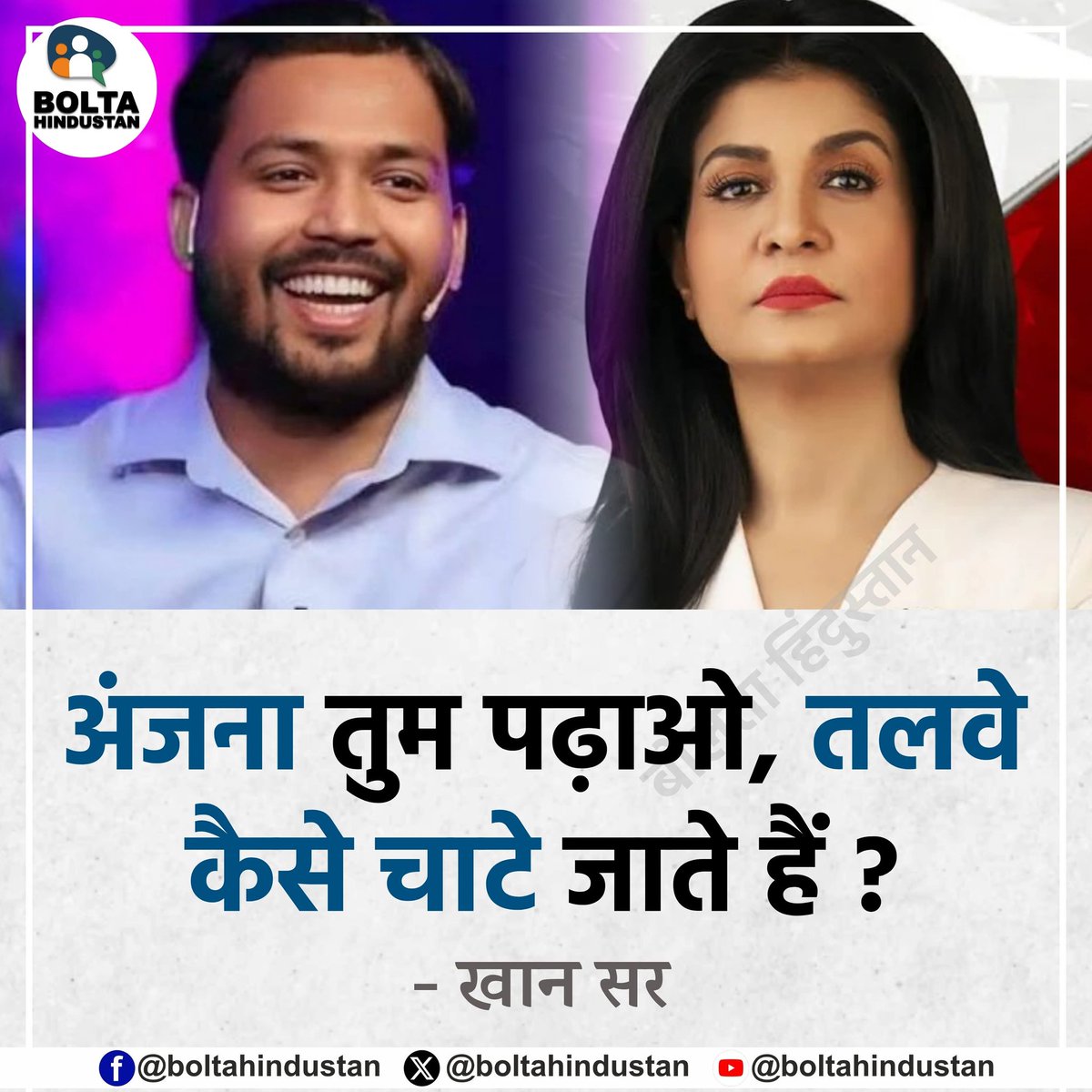 Bolta Hindustan tweet media