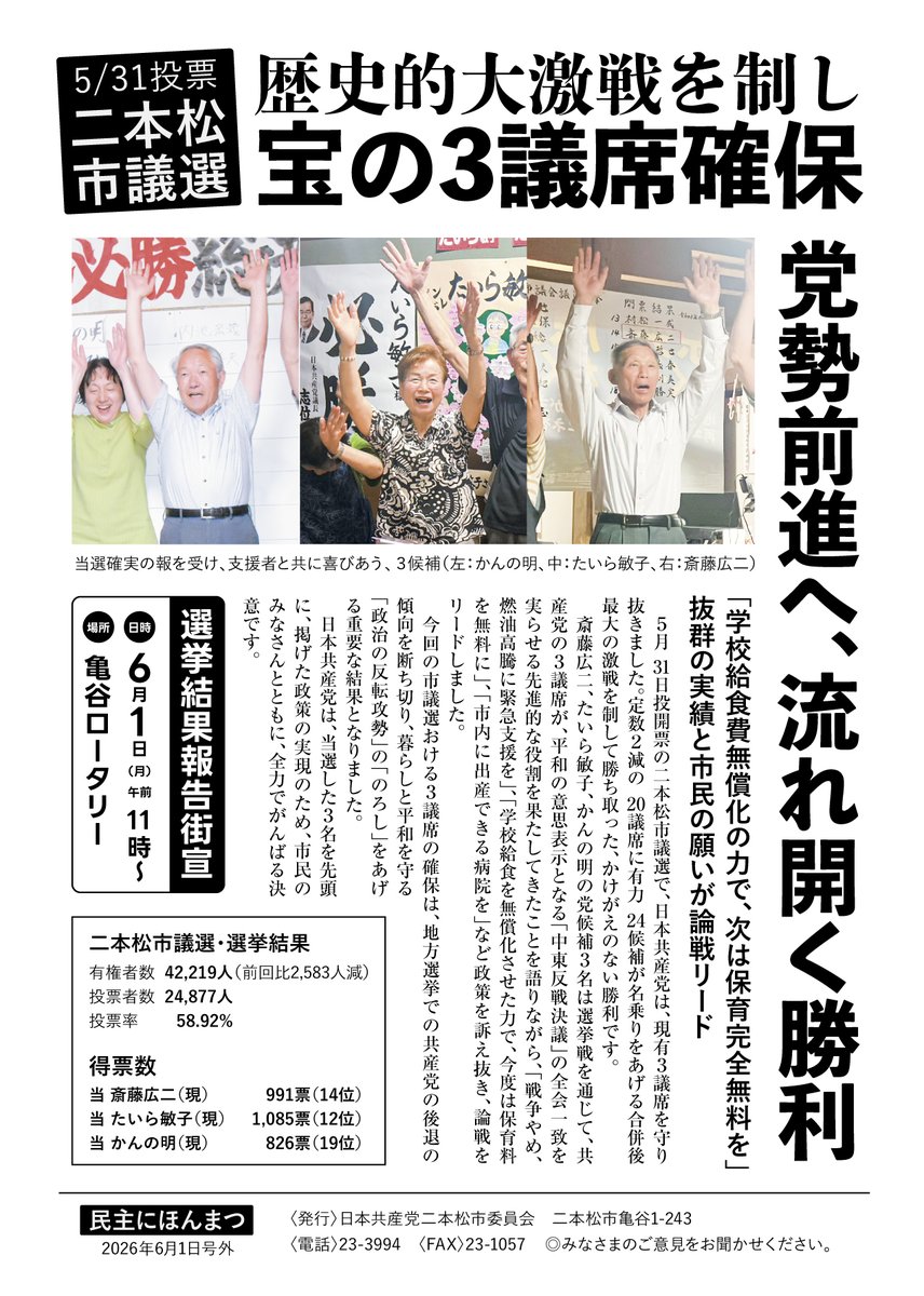 日本共産党福島県委員会 tweet media