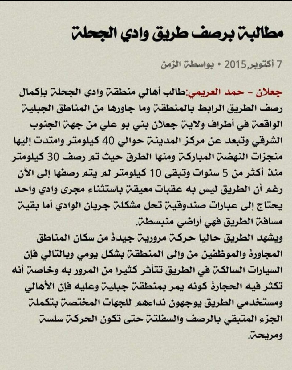 shaheen3003's tweet photo. مسافة (11كم فقط) ناشد بتفيذها  الكبير والصغير وخلفهن معاناة سكان وطاقم مدرستين الجحله والشكله وطلبه وطالبات ومن يعيش خلف هذه المسافه البسيطه منذ سنوات مضت ولامن مجيب فإلى متى !!
@ss_governor_ 
@al_sharqyasouth 
@moigovom 
@Oman_GC https://t.co/OSRkQtdc0E