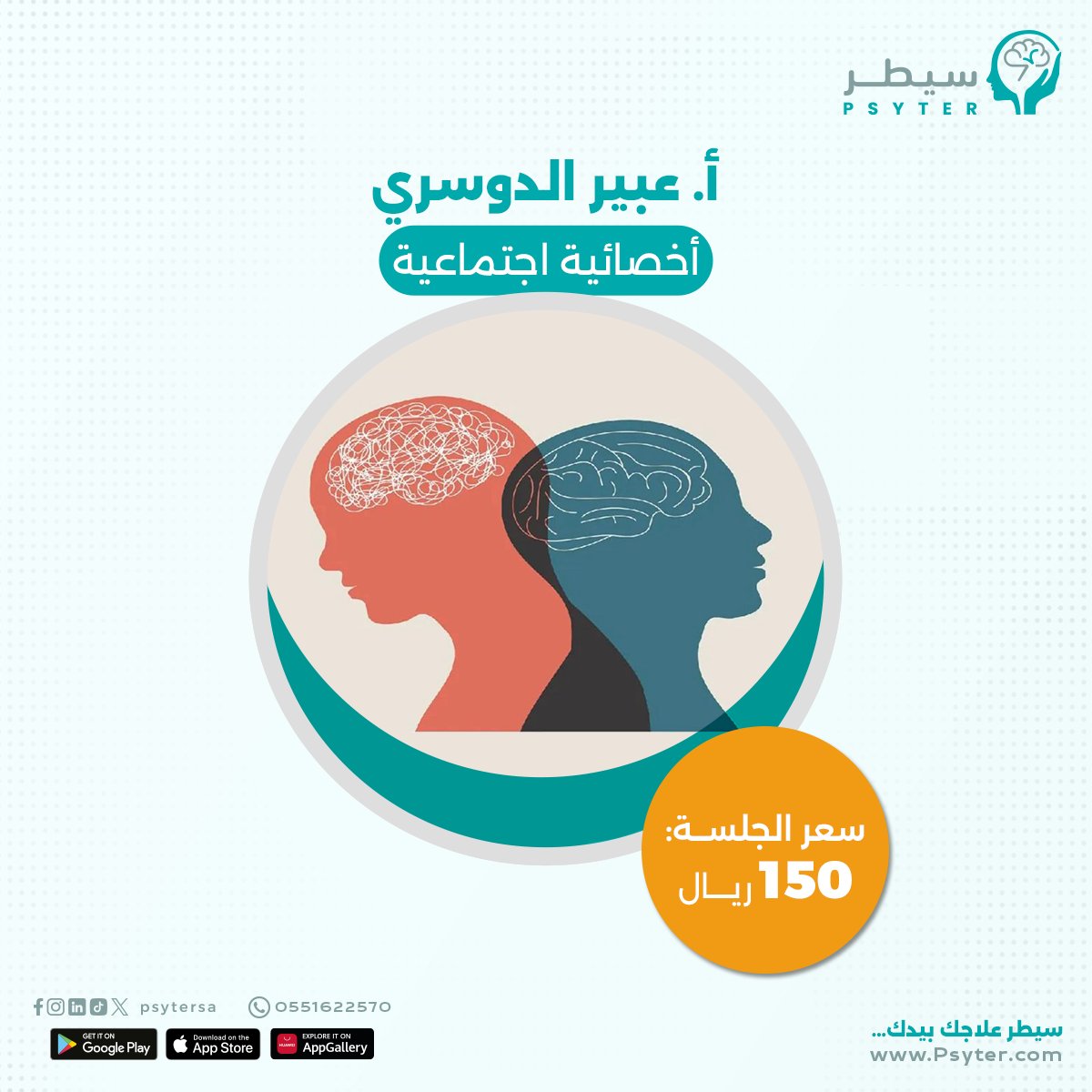 psytersa's tweet photo. ✨ لا تفوت الفرصة واحجز مع أمهر المعالجيين النفسيين بأفضل الأسعار.
▪️Dr. Abdulmohsen Khalifah Almulhim 
▪️أ. نوف فهد عطيوي
▪️أ. عبير الدوسري 

احجز جلستك الحين💪🏻
🌐 عبر منصة سيطر: https://t.co/NPTsS052OG
#سيطر #تطبيق_سيطر #سيطر_علاجك_بيدك #psyter #صحة_نفسية #السعودية

@A_FD_ https://t.co/azrgMpBKgH