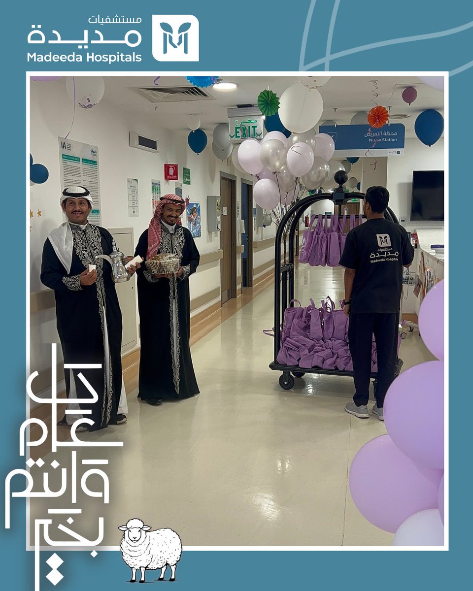 MadeedaHospital's tweet photo. دار الأميرات تشارك مستشفيات مديدة فرحة العيد 
كل عام وأنتم بخير 💚
@daralamiratsa

#مستشفيات_مديدة 
#عيد_الأضحى https://t.co/sTF5koKDH1