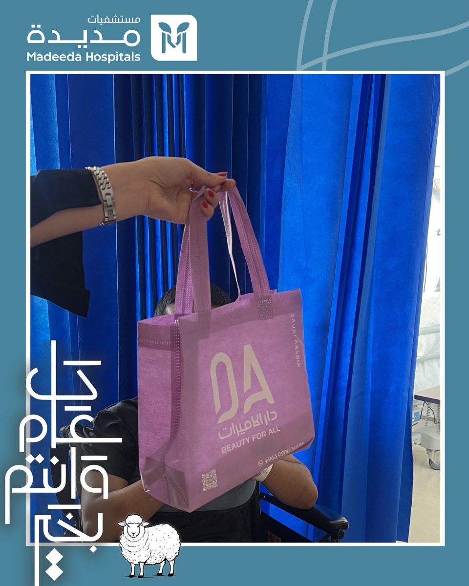 MadeedaHospital's tweet photo. دار الأميرات تشارك مستشفيات مديدة فرحة العيد 
كل عام وأنتم بخير 💚
@daralamiratsa

#مستشفيات_مديدة 
#عيد_الأضحى https://t.co/F7yNiqYR7W