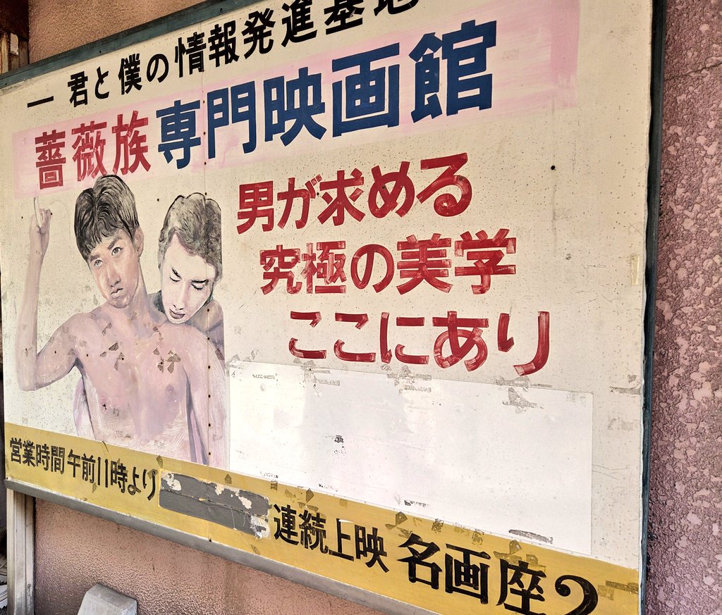 153kisuke's tweet photo. 初めて名画座に潜入できて嬉しかった！ワクワクした！ https://t.co/67ix8Iko7b