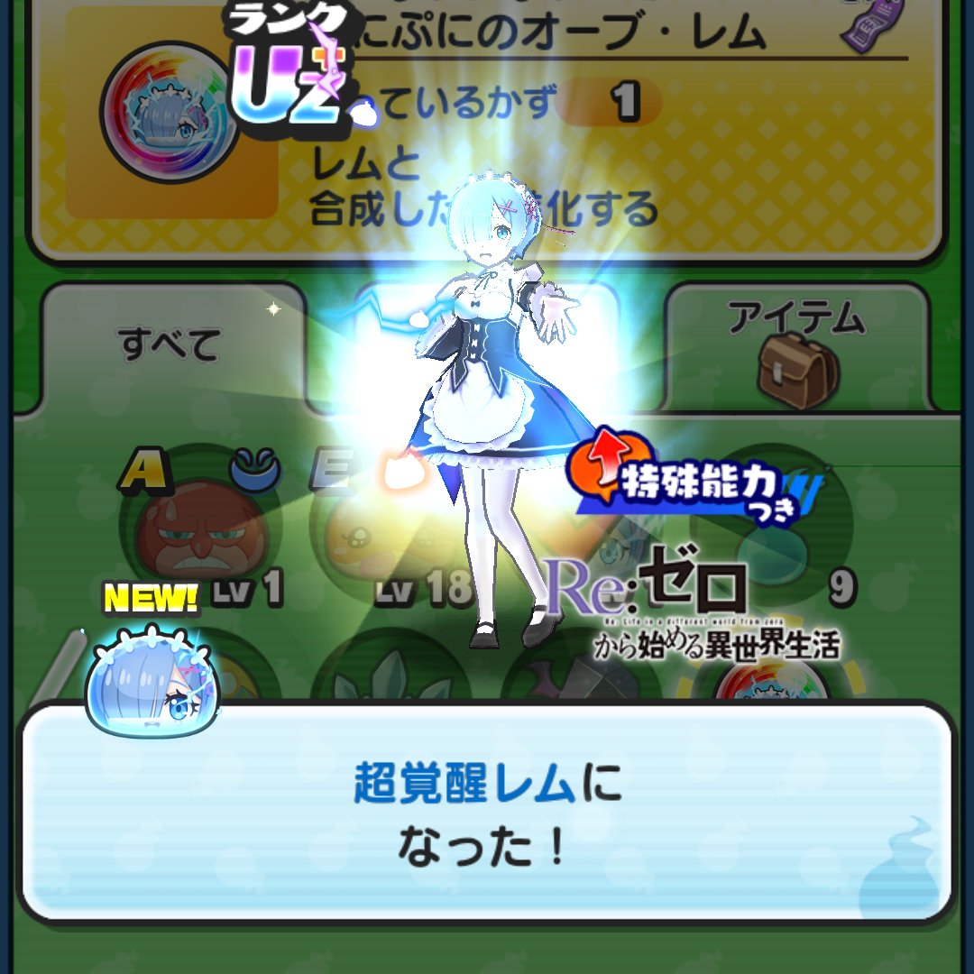 ryu_punitumu's tweet photo. レム復刻ガチャでレムゲットと90連でレムサンタ5体出ました！(スクショのやつえぐいw)レムUZ＋にしました！
#ぷにぷに https://t.co/Nk1uVYFiDr