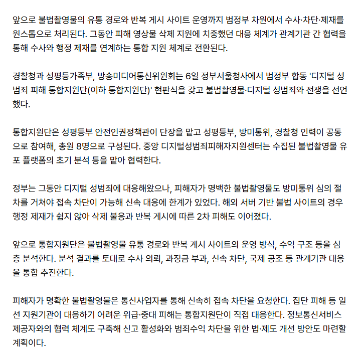 a64715196sa's tweet photo. 인용에서 또 이재명 여성공약없었다면서 김문수 올려치는중인데 애초에 국힘은 구조적 여성차별없다+낙태죄부활 기조인거 알길바라고, 이재명 여성공약도 많았으며, 그 공약들 하나씩 실행중인걸 좀 알길바람. 1. '디성범죄 대응강화' 공약대로 통합지원단만들어 불촬물 수사,차단,제재 원스톱처리 https://t.co/BLGCgYT1US