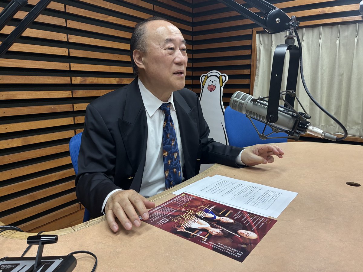札幌出身のフルート奏者 #工藤重典 さんのインタビュー radikoタイム