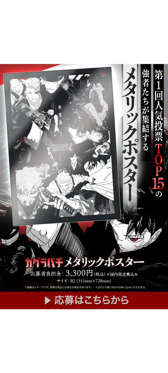 ジャンプ 24号 応募者全員サービス 全サ WJ定期購読限定 『カグラバチ