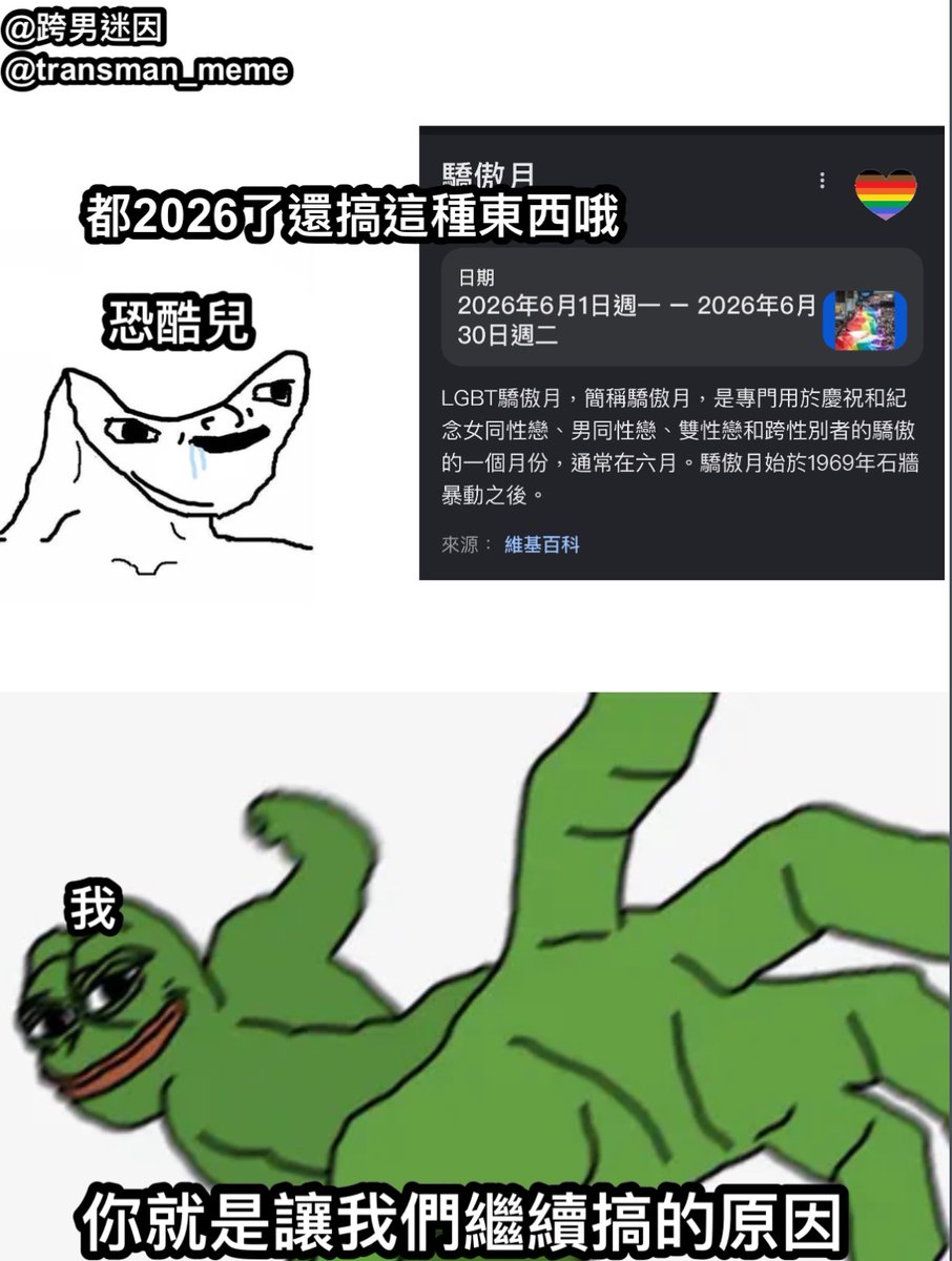 transman_meme's tweet photo. 各位驕傲月快樂！
#跨男 #ftm #迷因 https://t.co/dWFv3hjkmT