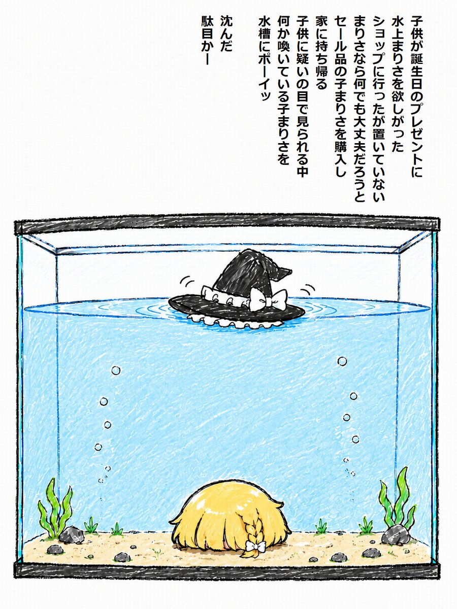 maricha_mustdie's tweet photo. #ゆ虐
「まりちゃはついにかいゆっくちになれたのじぇっ！
くしょにんげんははやきゅあみゃあみゃをもっちぇくるのじぇっ！」
「まりちゃしゃまをきちゃないてでしゃわるんじゃないのじぇっ！」
ポーイッ
「まりちゃはちゅばさを･･･ガバガボゴボゴボ･･････」 https://t.co/bN2UJPJYhN