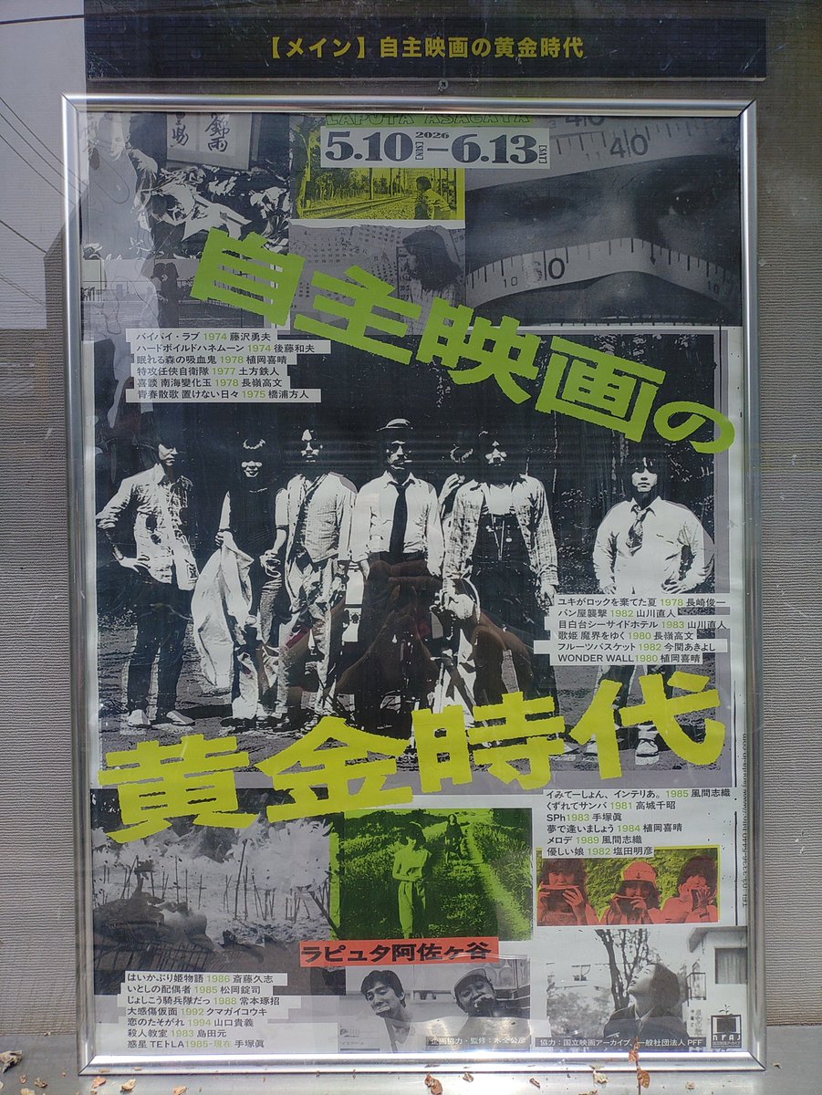 tw_yamao's tweet photo. #映画『#優しい娘』(1982)
若き映像作家がバイトの稼ぎでフィルム代を捻出し約3分間の試行を繰り返す幸福な時間が8mmフィルムとして結晶化。
#塩田明彦
#ラピュタ阿佐ヶ谷 https://t.co/labpqHbgF7