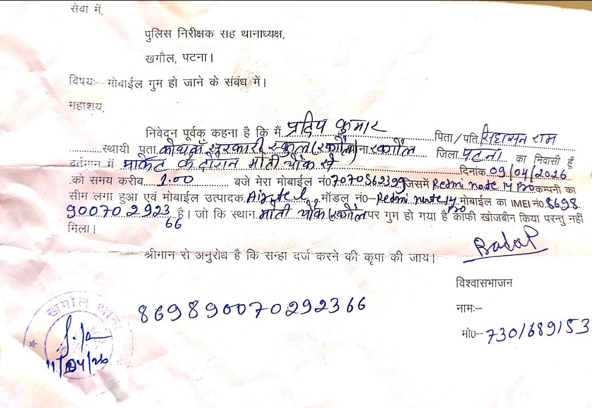 appress20's tweet photo. @bihar_police  महोदय,मेरे मित्र का लोन पर लिया हुआ मोबाइल 2 महीने पहले गुम हुआ था। खगौल थाना में सनहा दर्ज है। 25 दिन पहले CEIR पोर्टल से मोबाइल ट्रैक होने सूचना थाना को दिया है,जिसका ईमेल भी आया,परंतु अब तक मेरा मोबाइल नही मिला,कृपया संज्ञान लें। EMI बिना मोबाइल के भर रहा है https://t.co/9MennDbQL6