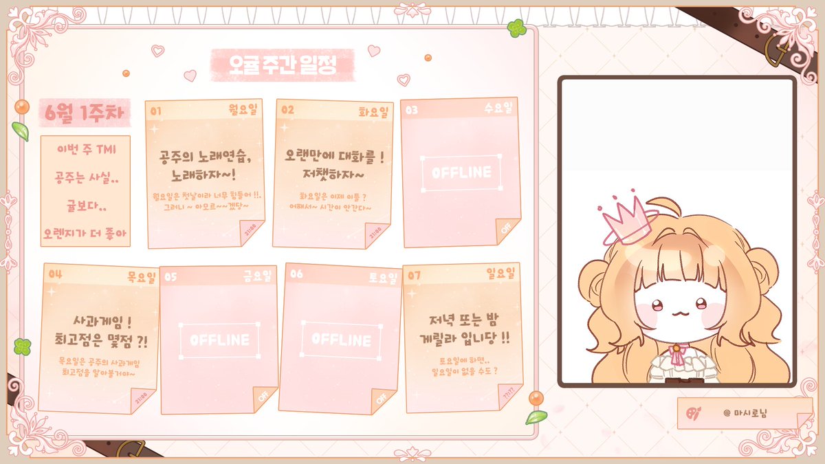 Or_gyul's tweet photo. 오귤이의 6월 1주차 【 6월 1일 ~ 6월 7일 】 일정을 공개합니다 ! https://t.co/8qCI1RZUf1
