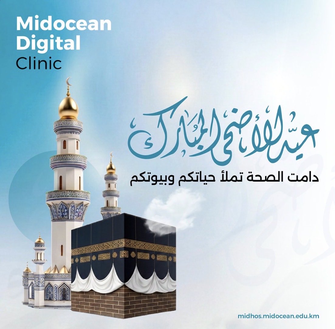 r2_iy's tweet photo. #عيادة_ميدأوشن_الرقمية تهنئكم بعيد الأضحى المبارك، وتتمنى لكم أيامًا مباركة تنبض بالصحة، وتفيض بالخير والراحة. 
#MDC 
#Midocean_Digital_Clinic
#عيدكم_مبارك https://t.co/zPrC0FU5aW