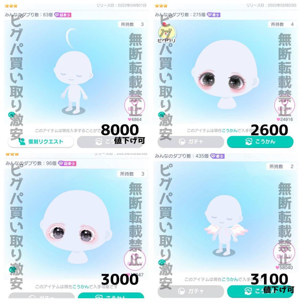 ピグパ🐚‎🕊️激安 tweet media