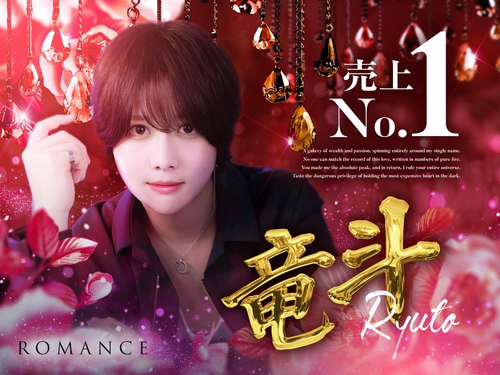 ROMANCE_RSG's tweet photo. .
🅿🅸🅲🅺 🆄🅿

⋱ 𝐍𝐞𝐰 𝐒𝐚𝐥𝐞𝐬 𝐩𝐢𝐜𝐤 𝐮𝐩 ⋰

売上 No.1

5月は… #竜斗 さん ✨🫶🏻

￣￣￣￣￣￣￣￣￣￣￣￣￣

おめでとうございます🎉🎊

#ホストはロマンス
#30周年へ㊗️ https://t.co/GZnVyH3z0H