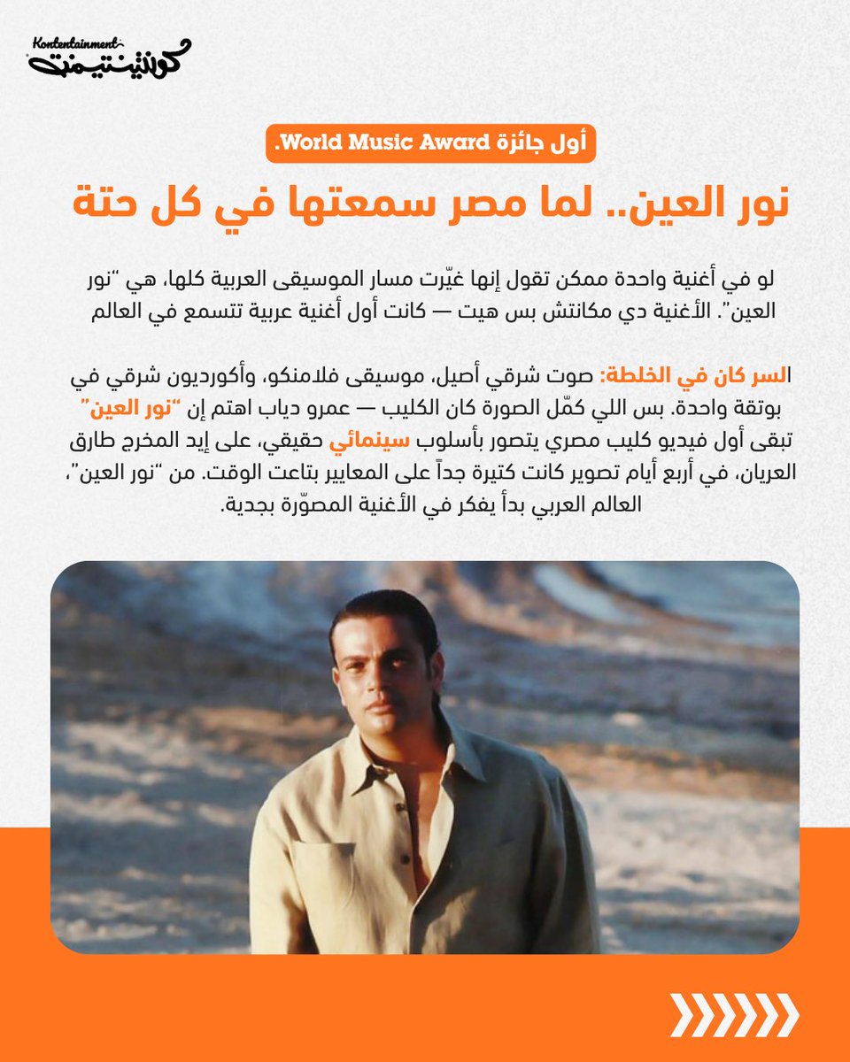 kontentainment's tweet photo. رحلة أكثر من 40 عامًا من إعادة اختراع الأغنية العربية. https://t.co/wupnrZ7ESJ