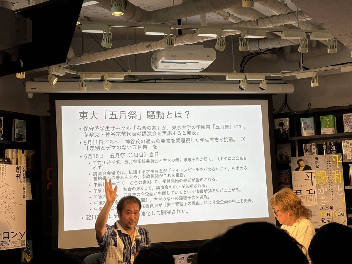 LUGGAGEBAGGAGE's tweet photo. 初ゲンロンカフェはスペースはコンパクトで聴衆の年齢層は若いのが意外でした。
ロックやプロレス、筋トレ発言で挑発する東氏とは噛み合わせない点もありましたが常見氏の北海道出自の話は熱かった‼︎
将来のファーストレディ候補の方も登壇されました。

#ゲンロンカフェ https://t.co/MUv1DygaIu