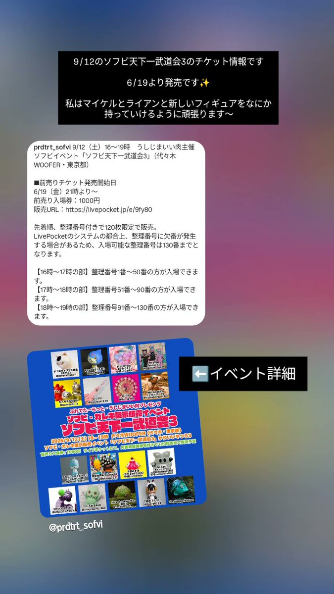 ぷれでたーらっとソフビ（うしじまいい肉）9/12（土）ソフビ天下一3