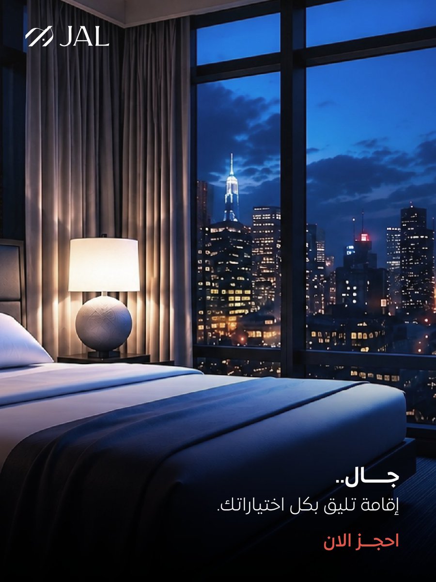 jal_saudi's tweet photo. مع #جال نمنحك تجربة إقامة تواكب الحدث العالمي بمستوى يليق بتطلعاتك، وتجمع بين جودة الاختيار ورفعة المعايير في كل مرحلة من رحلتك .✨✈️

With #JAL, experience a stay that matches the global event with elevated standards and refined comfort. ✨✈️ https://t.co/OBUoSgQIGi