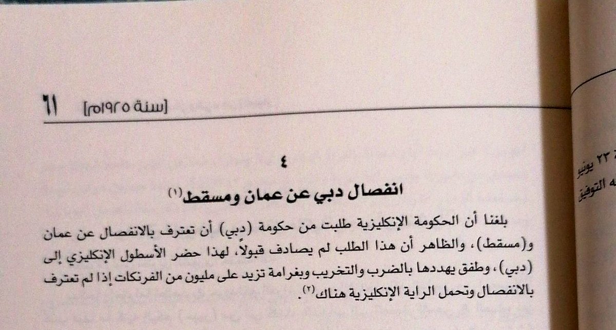 alk3aam's tweet photo. لم أكذب، نقلت مثلما كُتب:

سنة ١٩٢٥م انفصال دبي عن عُمان ومسقط بإجبار وتهديد من الإنجليز .. https://t.co/gnztogAdU2