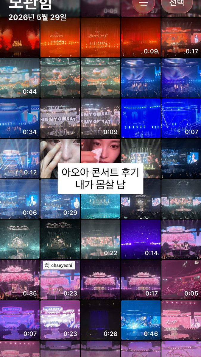 yebin_princess's tweet photo. 콘서트 영상 사이에 피어난 눈물 셀카 ㉻ https://t.co/0Q92usGhBn