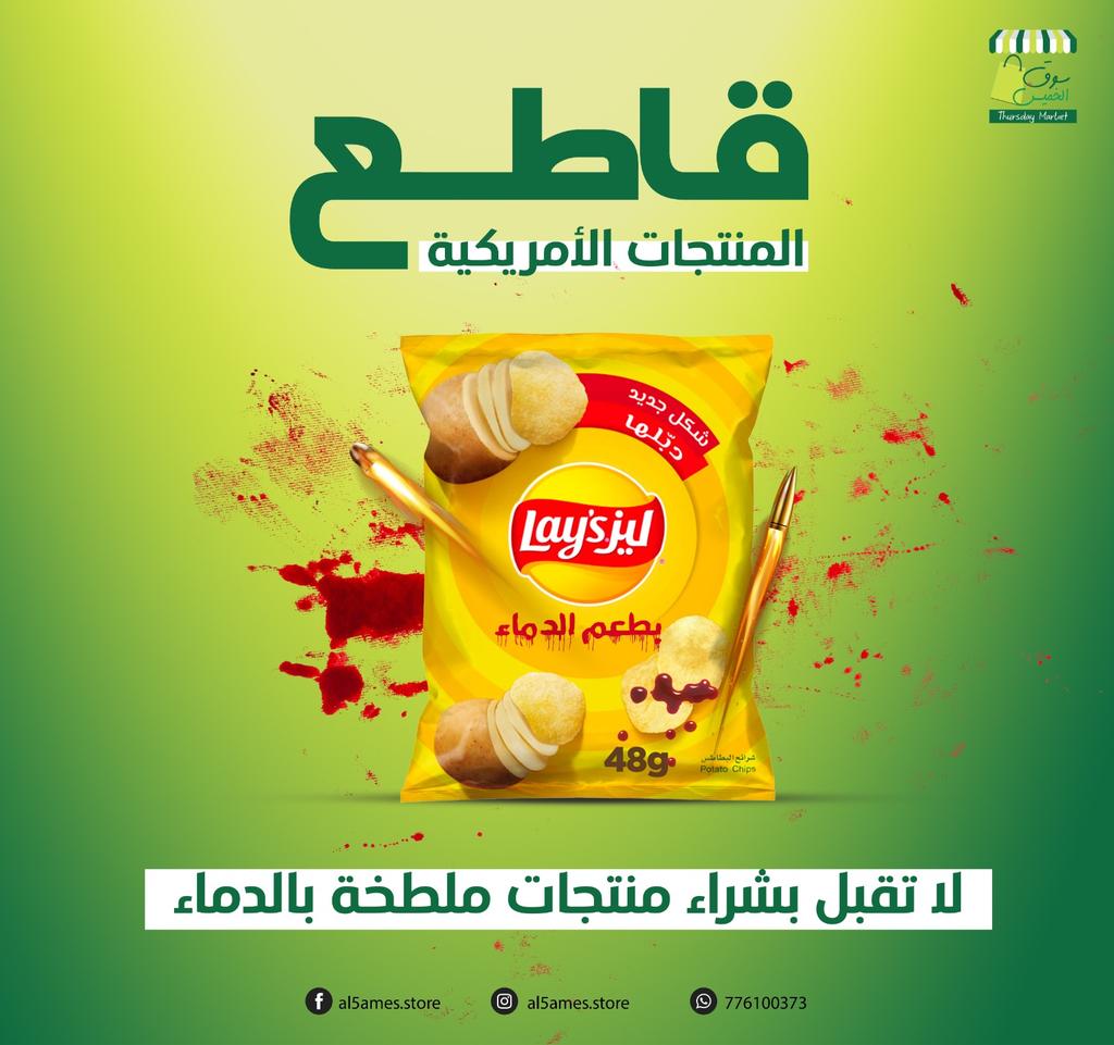 JMtry3634's tweet photo. لا تقبل بشراء منتجات ملطخة بالدماء .. 

قاطعو المنتجات الصهيونية✊
#المقاطعة_سلاح_مؤثر
#المقاطعة_الاقتصادية
#المقاطعة_اقل_واجل
#سوق_الخميس
#منتجات_صُنعت_بأيادٍ_يمنية https://t.co/50yL66KxCv
