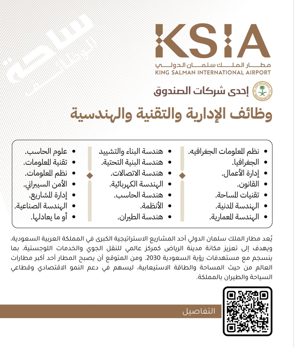 YourJobs_KSA's tweet photo. (🔴) شركة مطار الملك سلمان الدولي (وظائف لحملة البكالوريوس) في الرياض:

▪️ التخصصات (الجغرافيا، إدارة الأعمال، القانون، المساحة، الحاسب، وغيرها).

⬅️ التقديم: (https://t.co/3GiuV7FdFw)
_ https://t.co/CbugAzwweb
